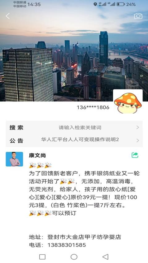 华人汇城市信息库app图1
