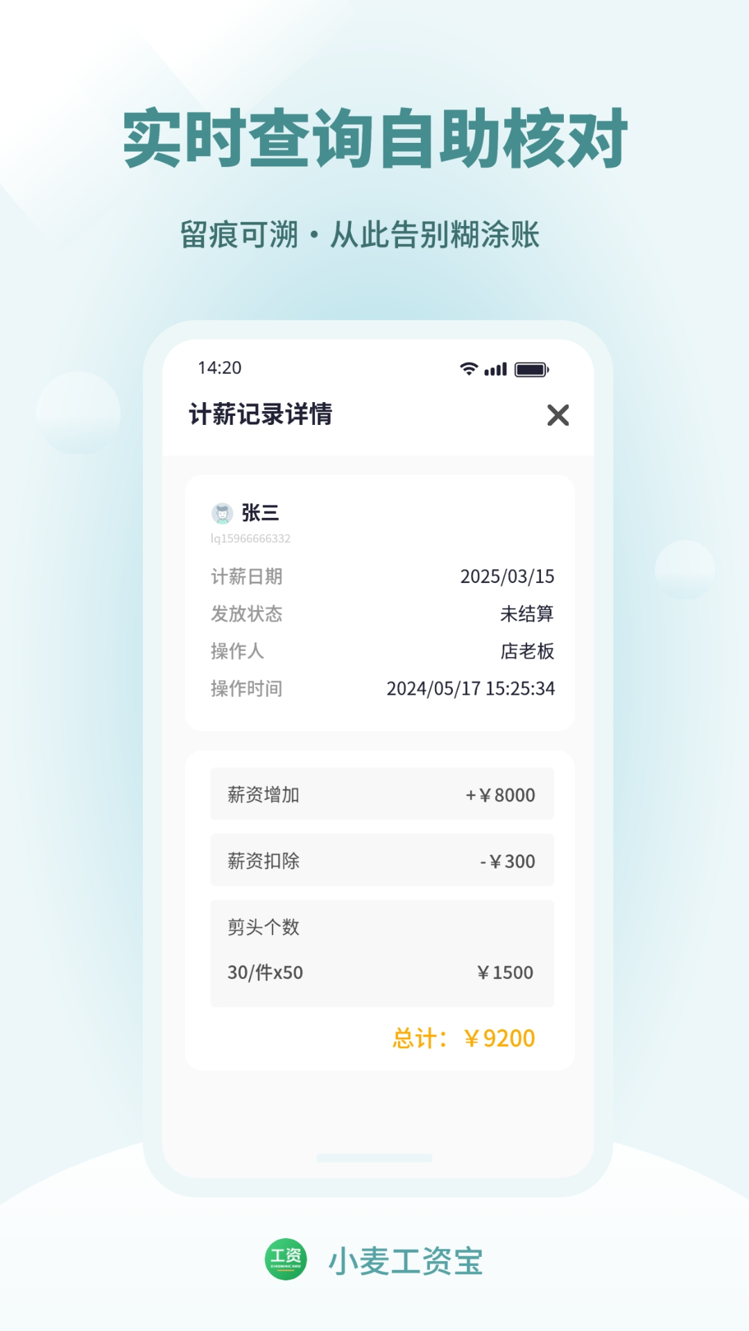 小麦工资宝app图3
