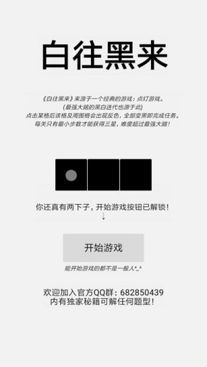 白往黑来游戏图3