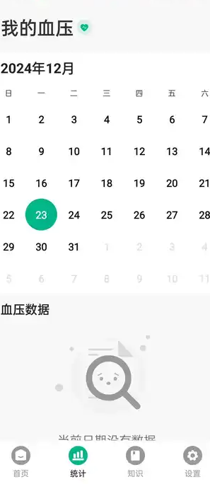 三高健康记录app图3