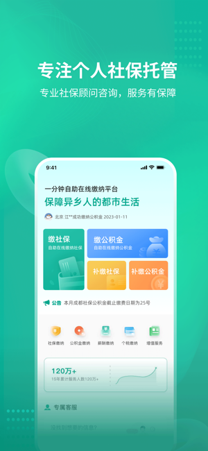 知了社保app图2