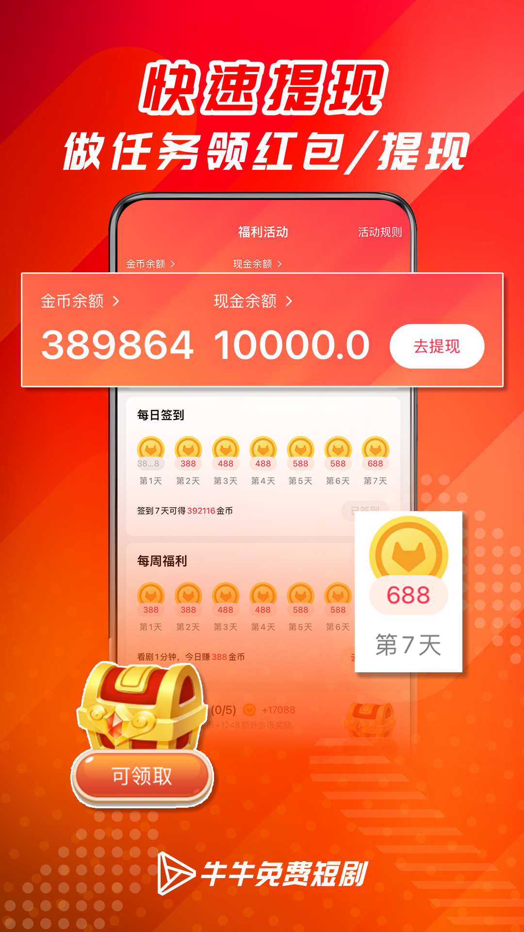 牛牛免费短剧app图1