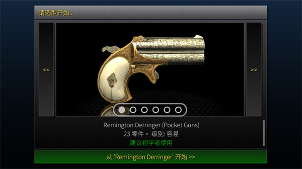 枪炮世界(World of Guns)游戏图3