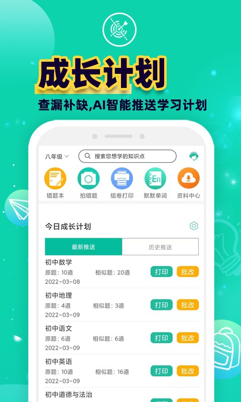 错题plus软件图2