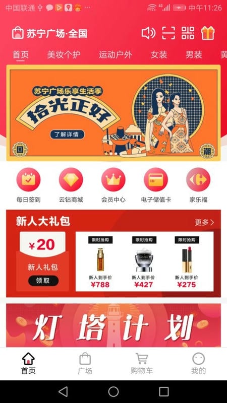 苏宁广场app图2