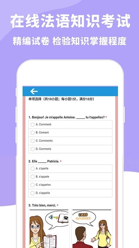 AAA法语app图2