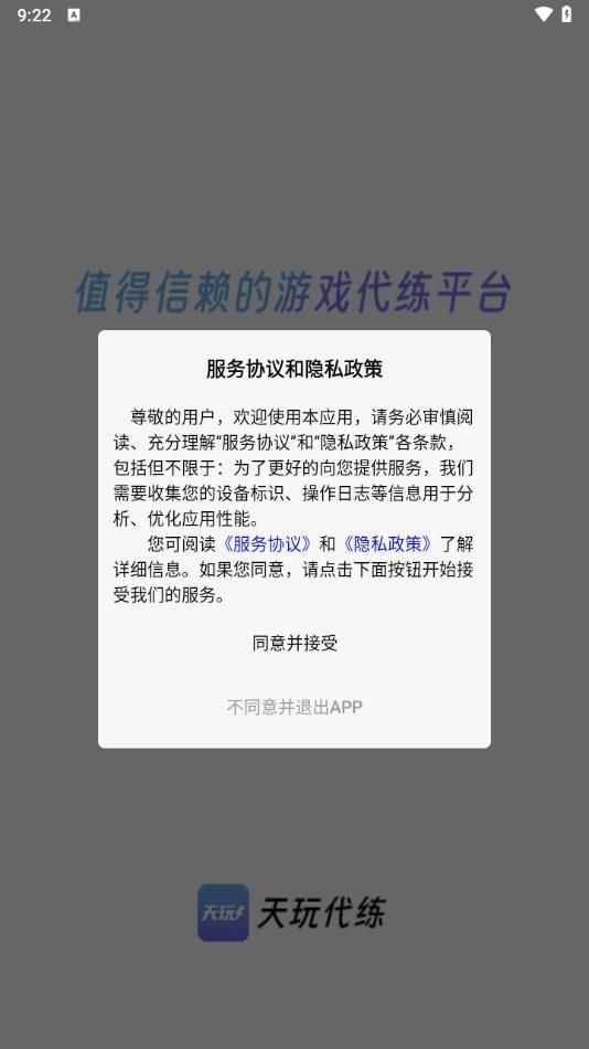 天玩代练平台app图2
