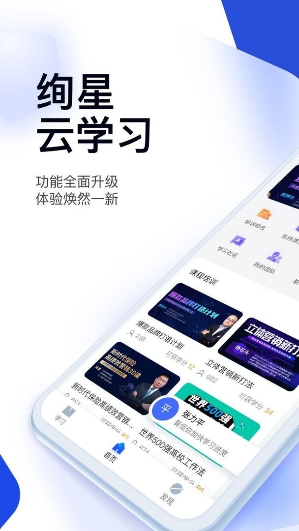 绚星云学习app图2