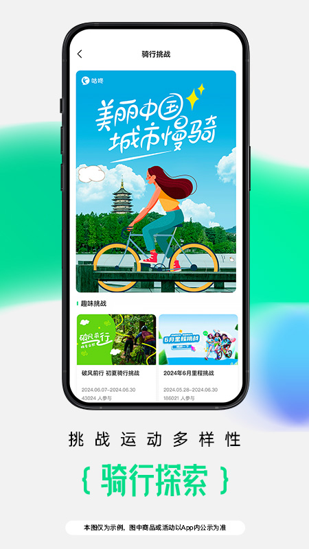 咕咚app图3