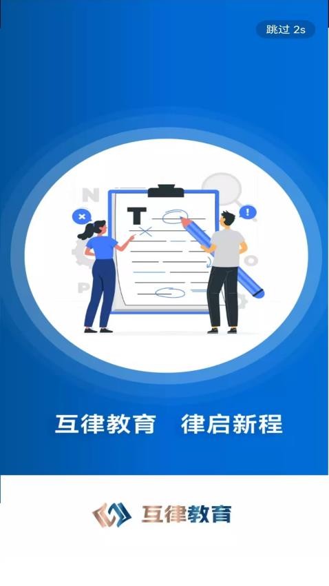 互律教育app