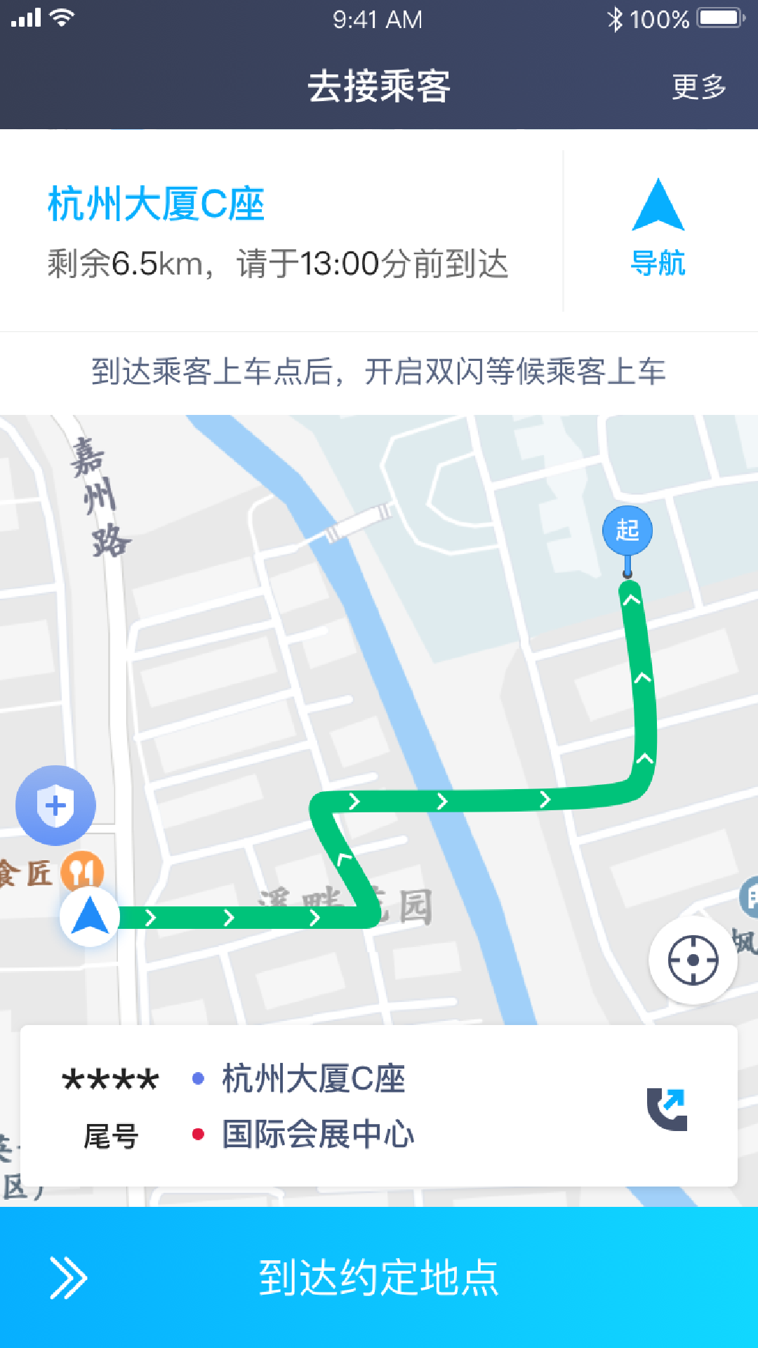 逸品出行司机端app