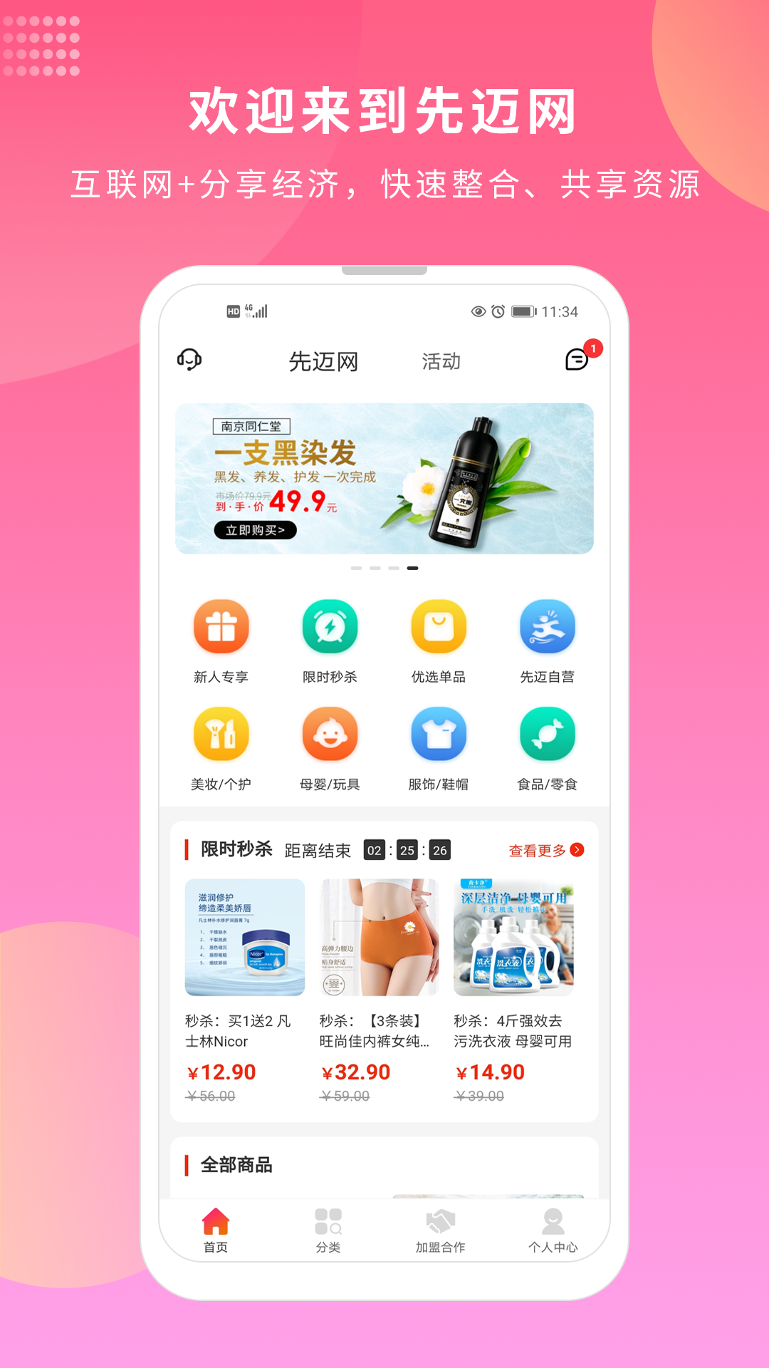 先迈网app图1
