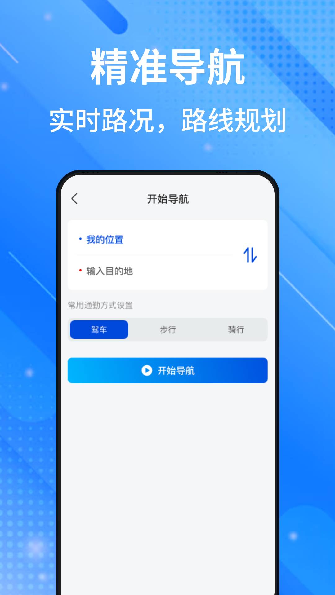 高腾卫星地图软件图3