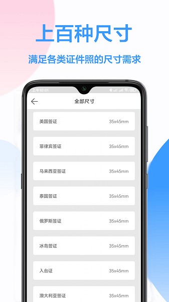 易拍证件照app图1