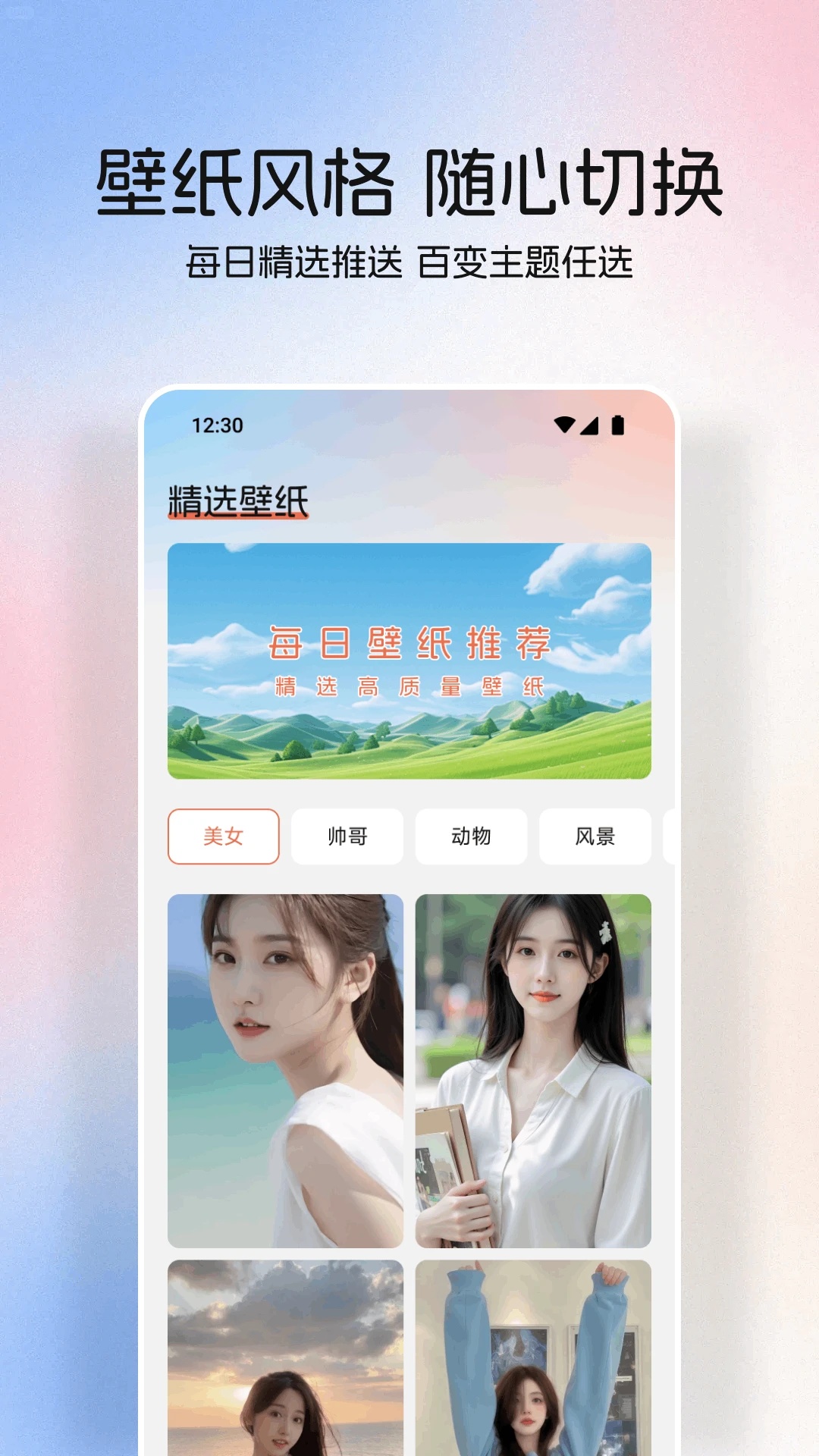 星狐壁纸软件