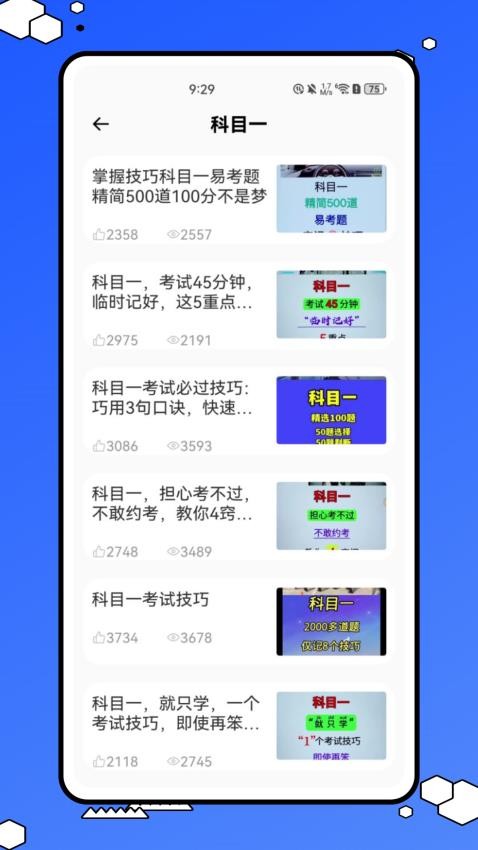 粤学车app图3