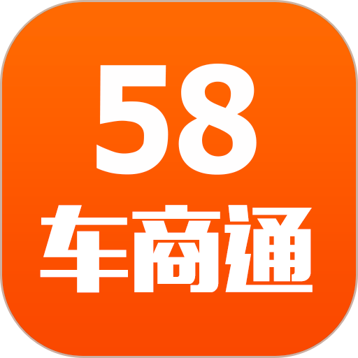 58车商通app图标
