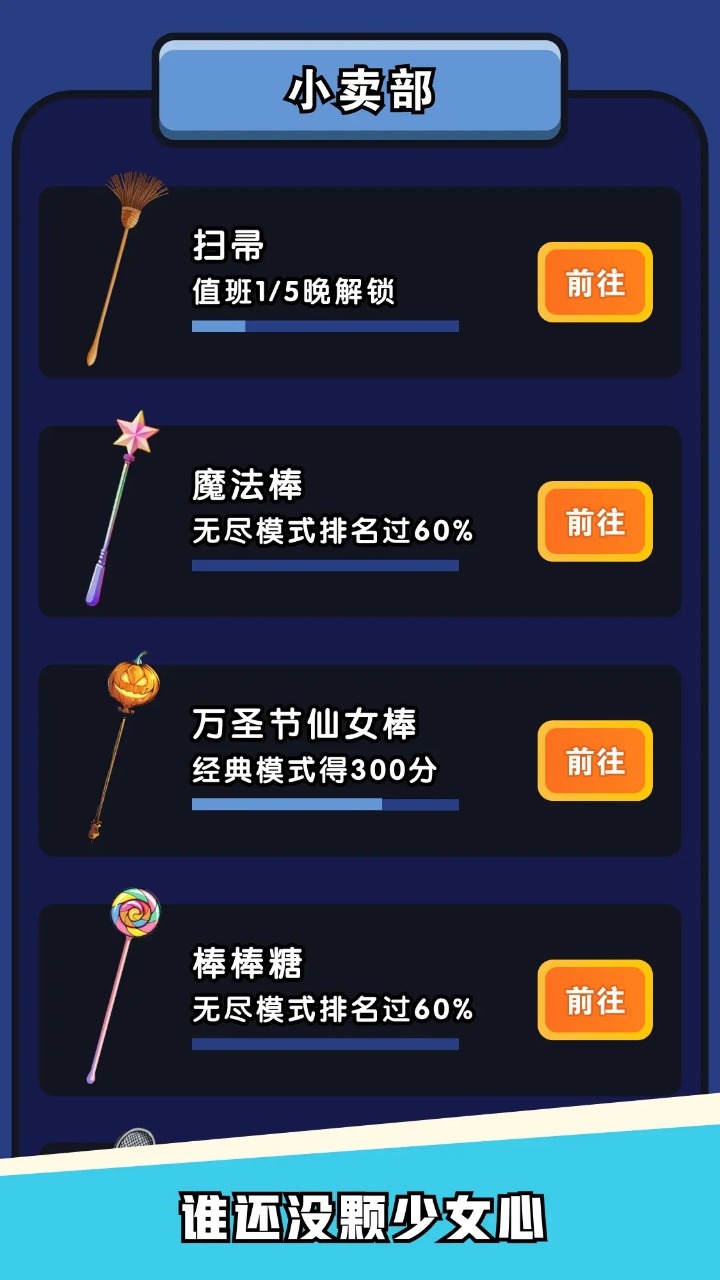 熄灯睡觉游戏图4