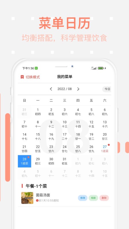 美食每日菜谱app图2