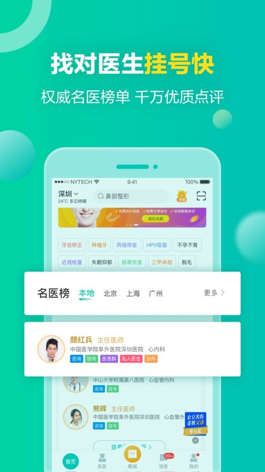 健康160软件图3