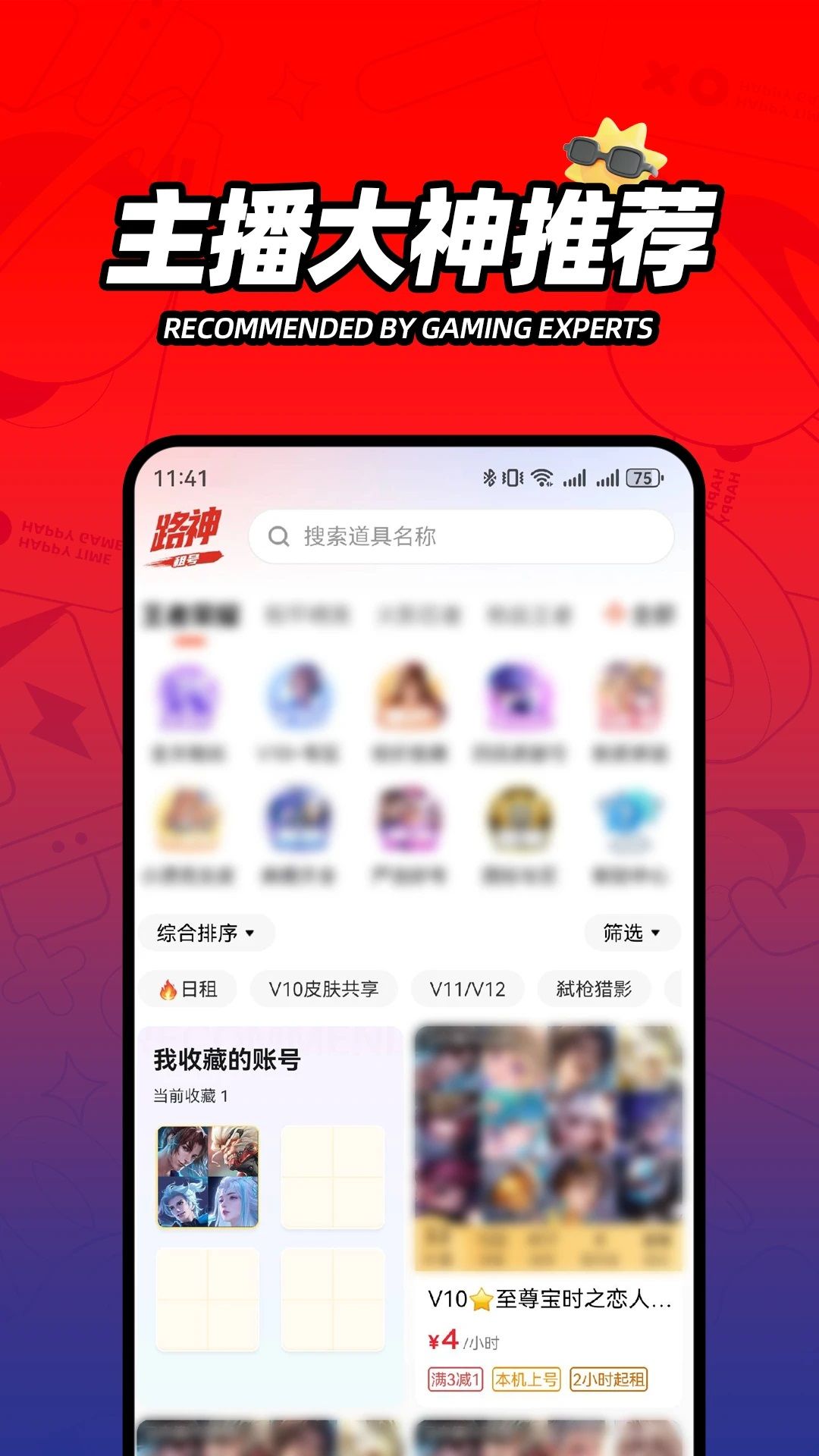 路神租号app图2