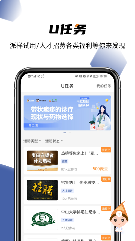 优麦医生app图1