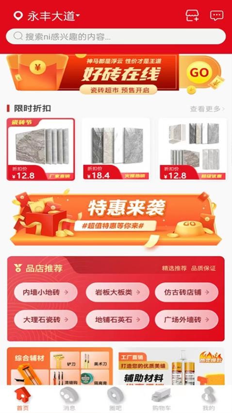 瓷砖超市软件图1