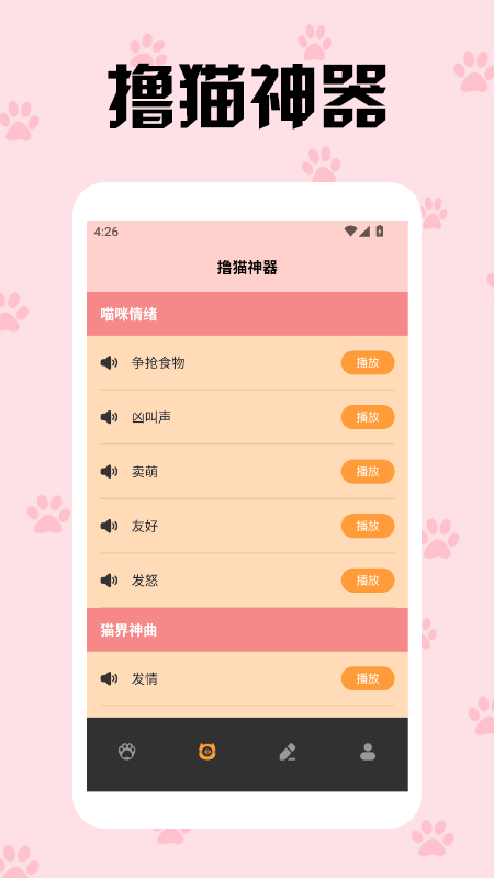 活力猫咪app图1