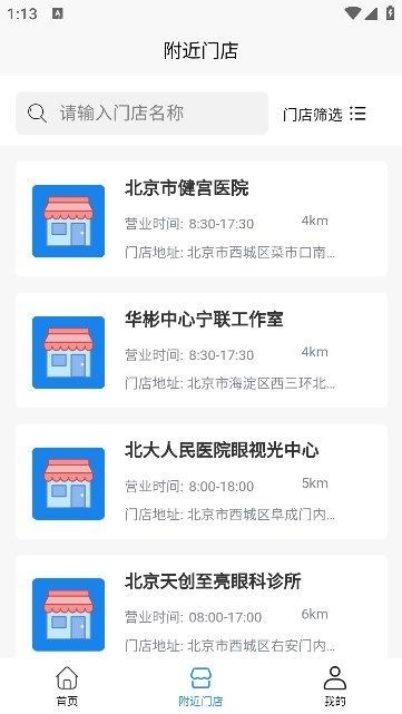 盛达视光app图2