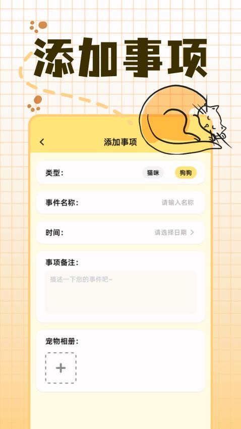 宠物派app图1