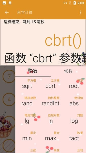 海豚计算器app图1