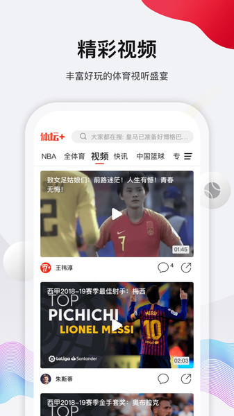 体坛加软件图2