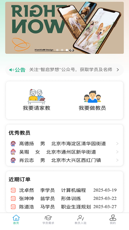 智驱梦途app图4