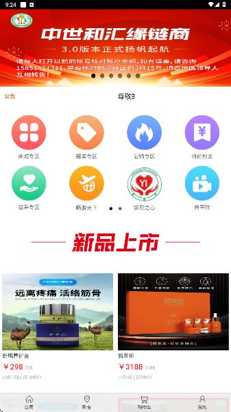 汇缘链商app图1