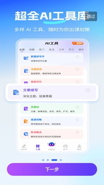 DeepAI智问助理app图3