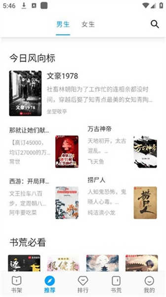 宝书阁app