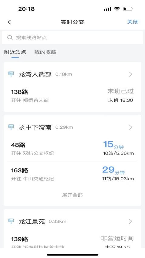 畅行温州app图2