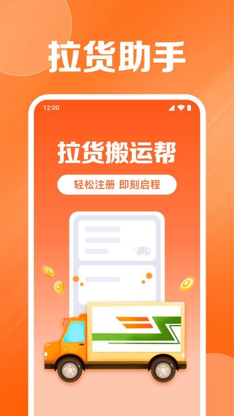 拉货搬运帮app