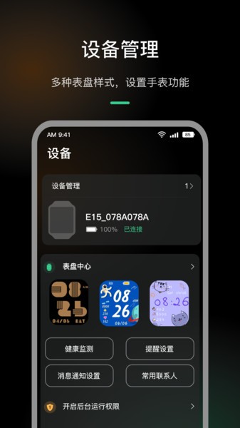 InfoWear app图3