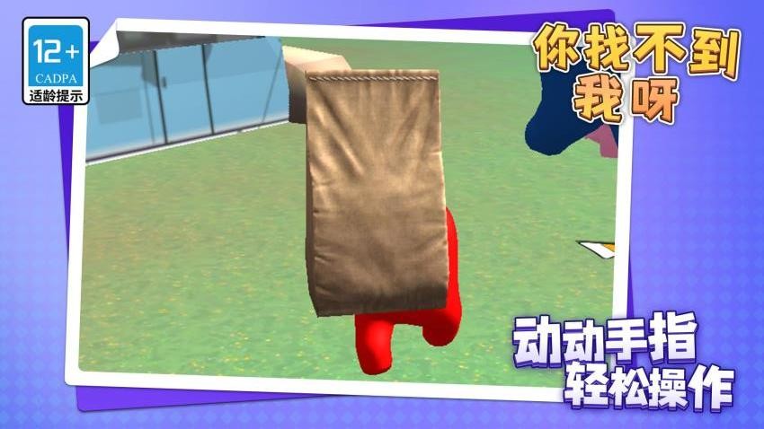 你找不到我呀图1