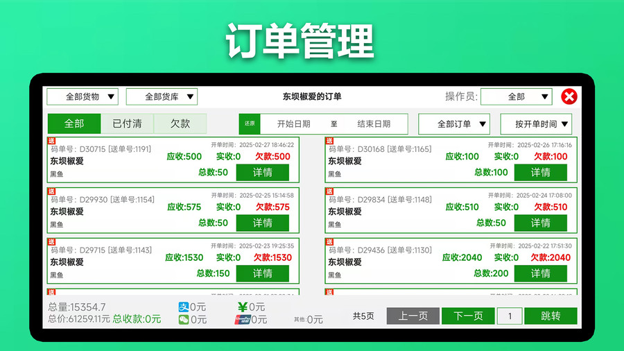 菜掌柜软件图1