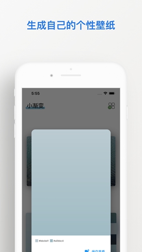 小渐变app图1