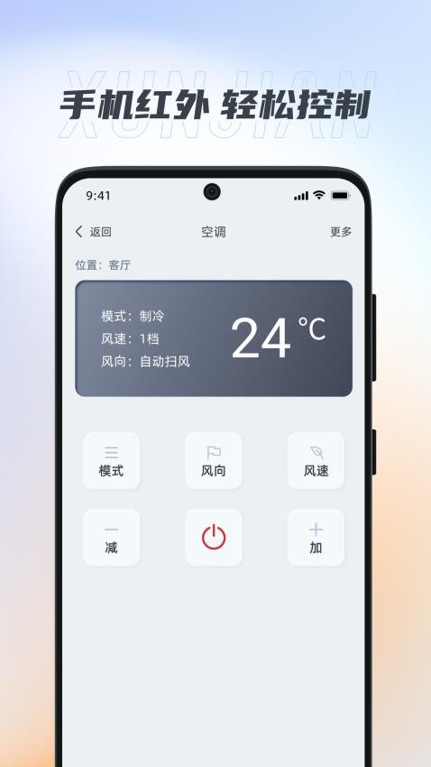 迅简万能遥控器app图3