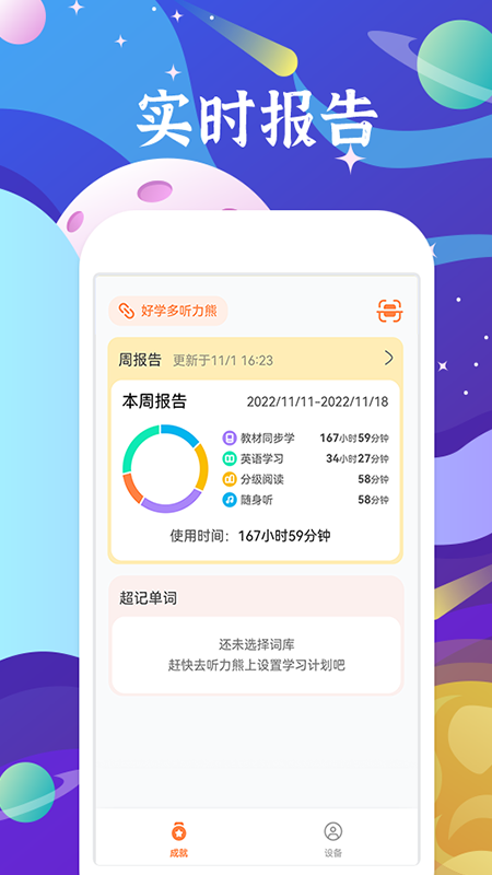 听力熊软件图3