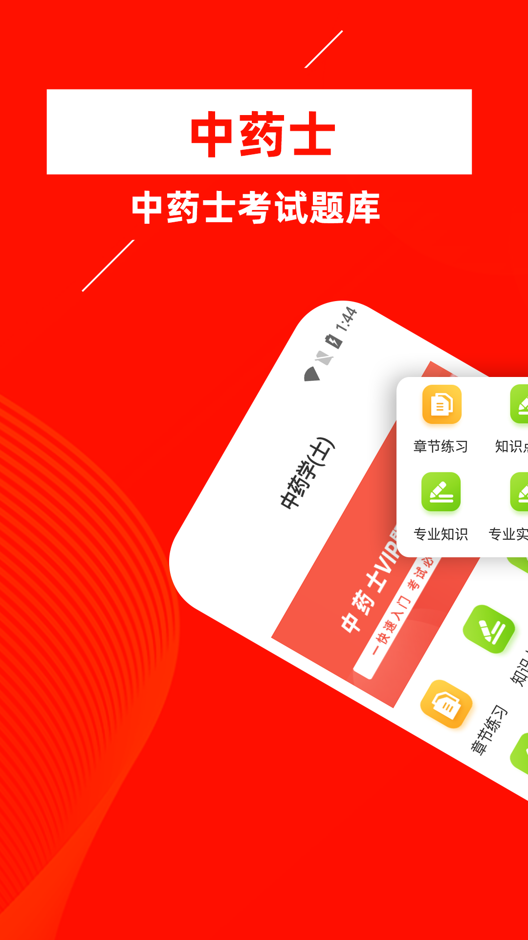 中药士牛题库app图4