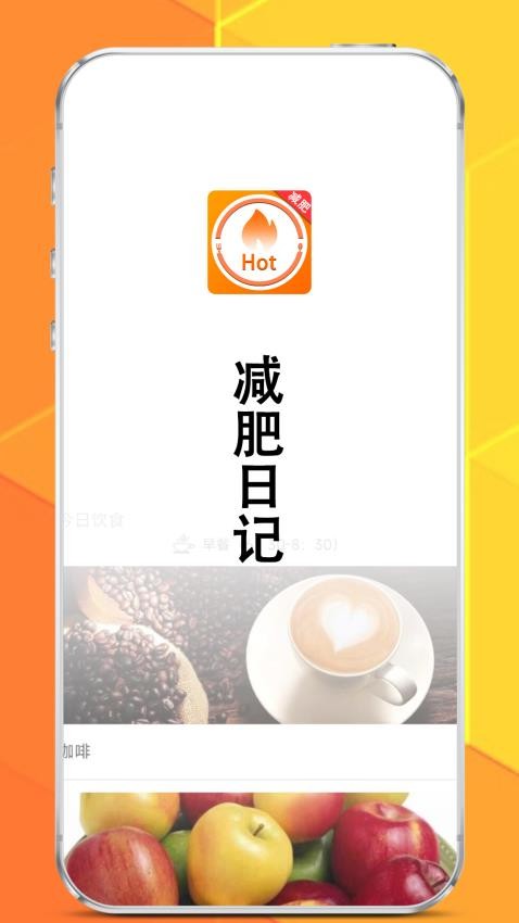 菜谱减肥宝典app