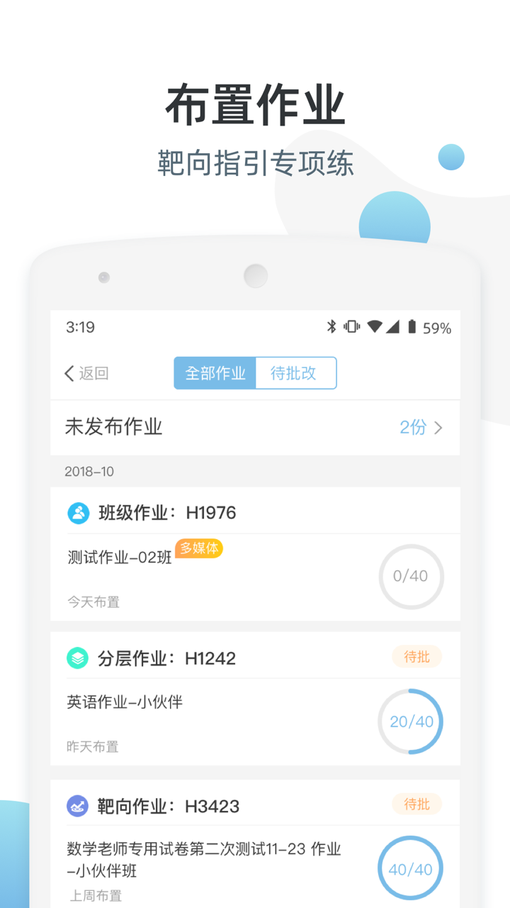 优师端官方版图2