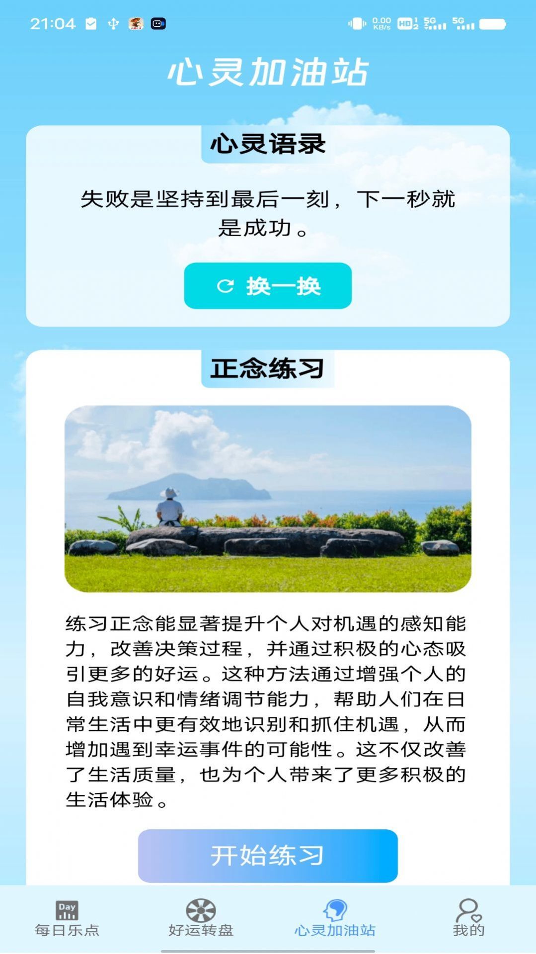 乐点好运app图2