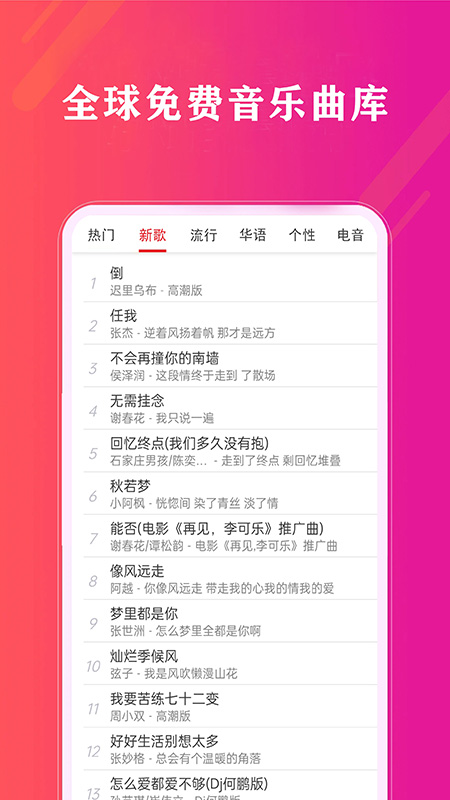 免费畅听音乐软件图1