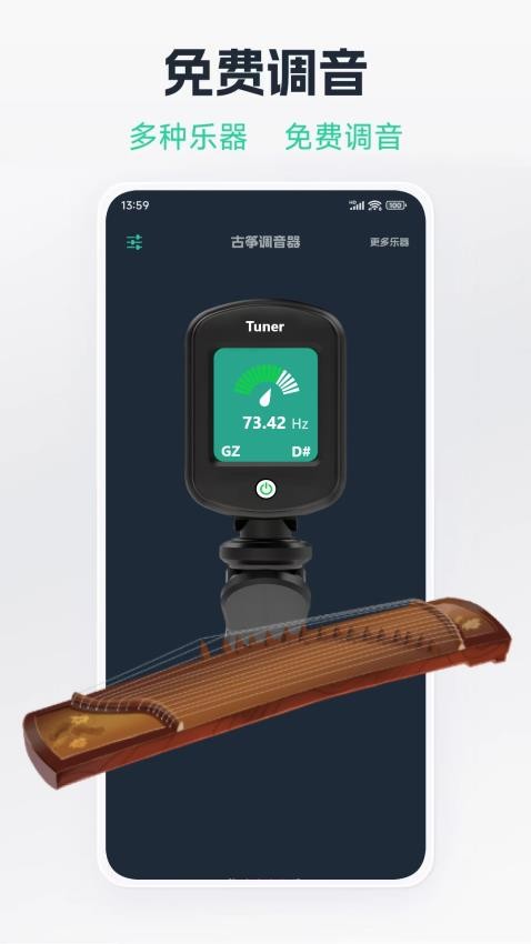 吉他调音器免费版app